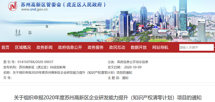 关于组织申报2020年度苏州高新区企业研发能力提升...
