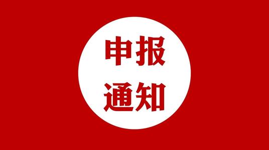 关于发布2021年苏州市科技发展计划（第一批）项目...