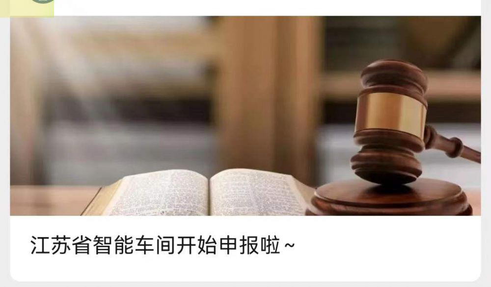 江苏省智能车间开始申报啦~